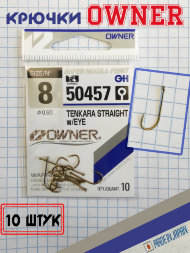 Крючок OWNER 50457-08 10шт