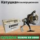 Катушка Condor TEMPO TP 4000, 6 подшипн., задний фрикцион