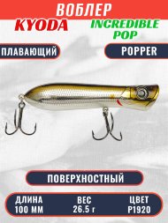 Воблер KYODA ПОППЕР INCREDIBLE POP-100F, длина 100 мм, вес 26,5  гр, цвет P1920, заглубление поверхностное.
