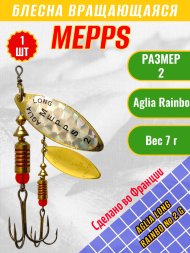 Блесна вращающаяся MEPPS Aglia Long Rainbow №2 G золото/голограмма белая
