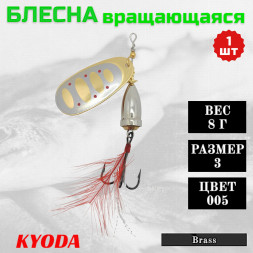 Блесна KYODA Brass в индивидуальной упаковке, вращающаяся, размер 3, вес 8,0 гр цвет 005