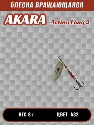 Блесна Akara Action Long 2 8г A32