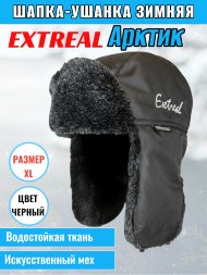 Шапка-ушанка EXTREAL Арктик меланж/плащ. черн. XL