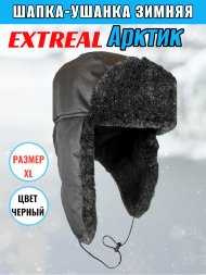 Шапка-ушанка EXTREAL Арктик меланж/плащ. черн. XL