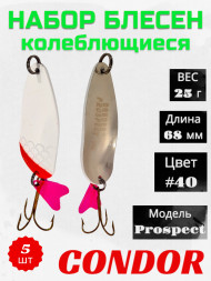 Блесна колеблющаяся Condor Prospect 1 размер 68 мм вес 25 г цвет #40 5 шт