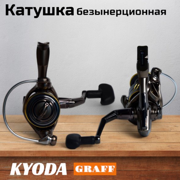 Катушка KYODA GRAFF 3000, 10+1 подшипн., передний фрикцион, запасная шпуля