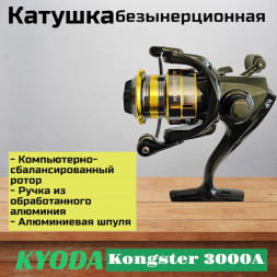 Катушка KYODA Kongster 3000A, 8+1 подшипн., запасная шпуля, передний фрикцион