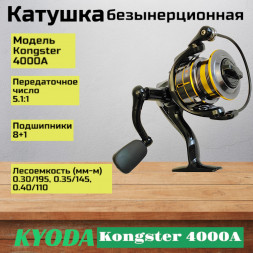 Катушка KYODA Kongster 4000A, 8+1 подшипн., запасная шпуля, передний фрикцион