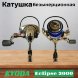 Катушка KYODA Eclipse 3000 10+1подш. KA-ES-3000